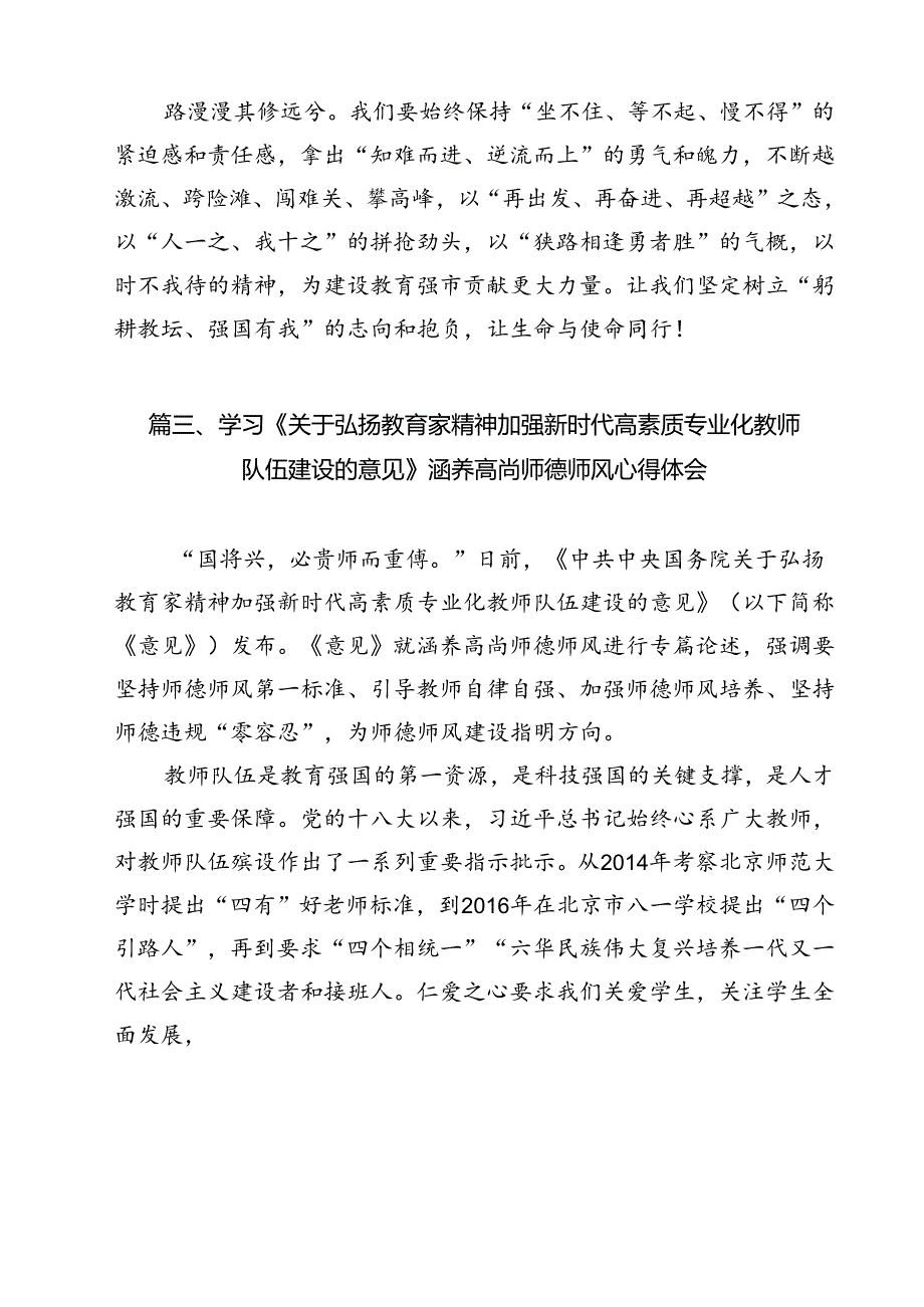 学习领悟《中共中央国务院关于弘扬教育家精神加强新时代高素质专业化教师队伍建设的意见》教师行使惩戒权座谈发言稿10篇（详细版）.docx_第3页