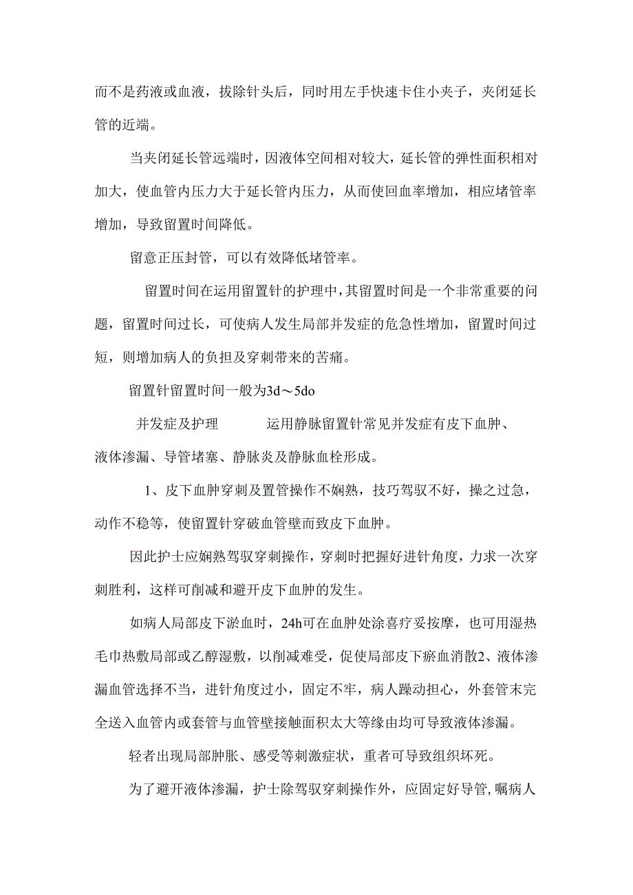 常用管道及静脉留置针的护理_0.docx_第3页