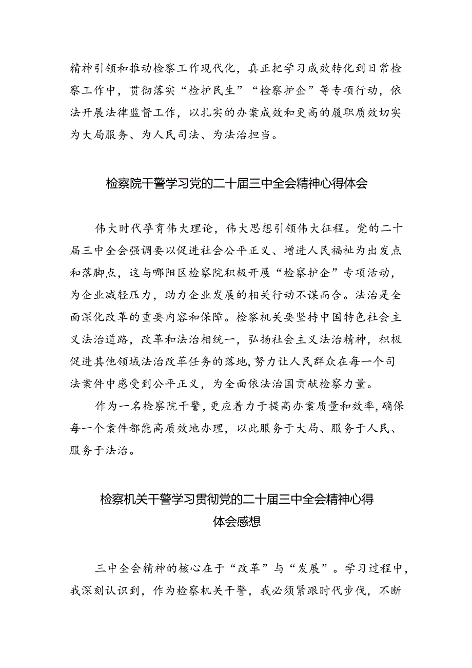 巡察组组长学习党的二十届三中全会精神心得体会（共四篇）.docx_第3页