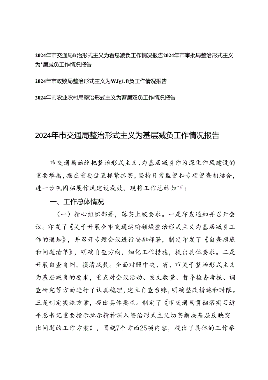 2024年xx局整治形式主义为基层减负工作情况报告.docx_第1页