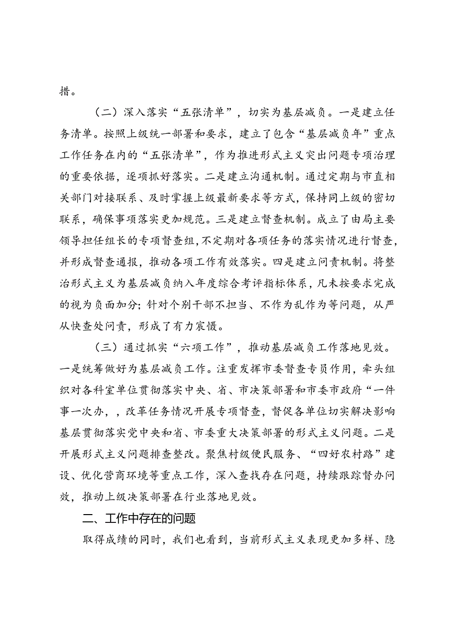 2024年xx局整治形式主义为基层减负工作情况报告.docx_第2页