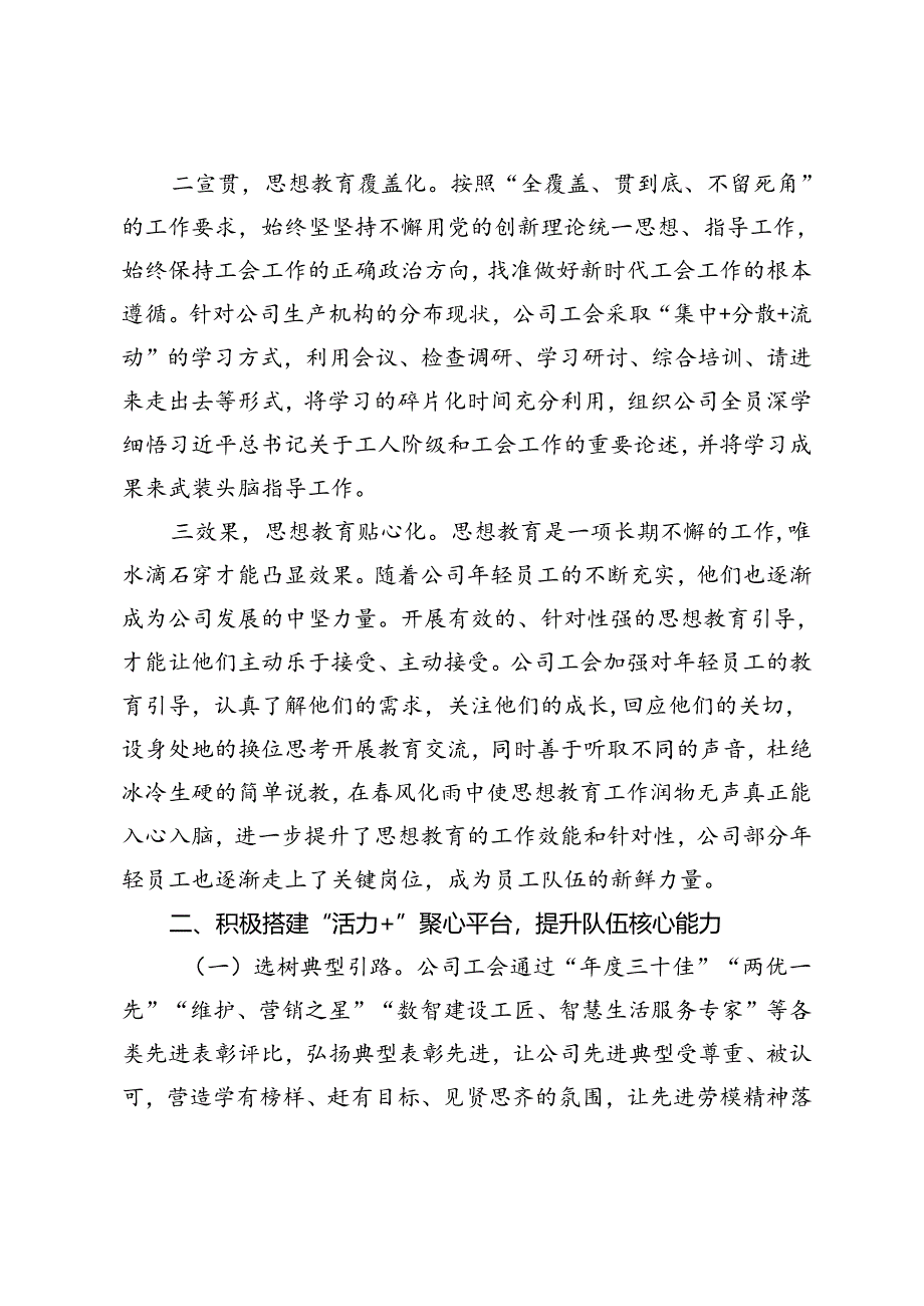 2024年国有企业工会关于思想文化工作情况的报告、宣传思想文化工作年中推进会上的汇报发言.docx_第2页