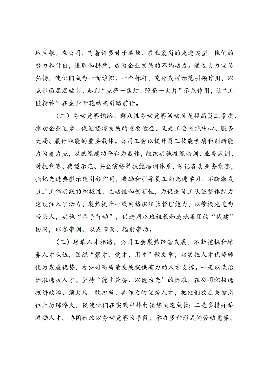 2024年国有企业工会关于思想文化工作情况的报告、宣传思想文化工作年中推进会上的汇报发言.docx_第3页