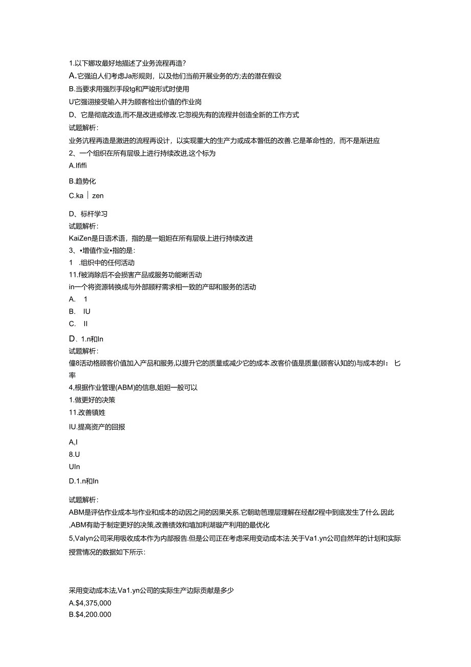 财务规划、绩效与分析模拟练习题精炼 (10).docx_第1页