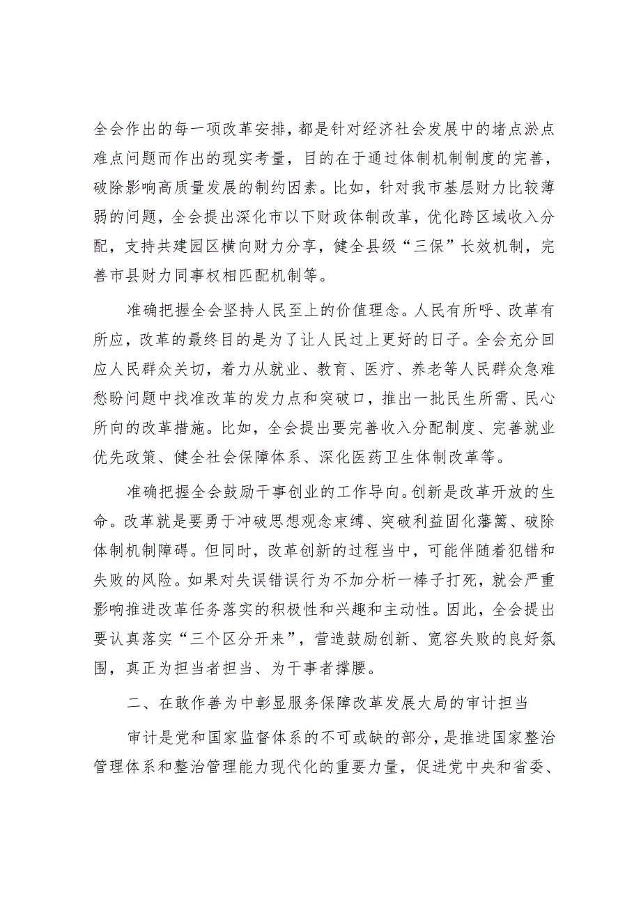 在2024年审计局党组理论学习中心组集体学习研讨会上的交流发言.docx_第2页