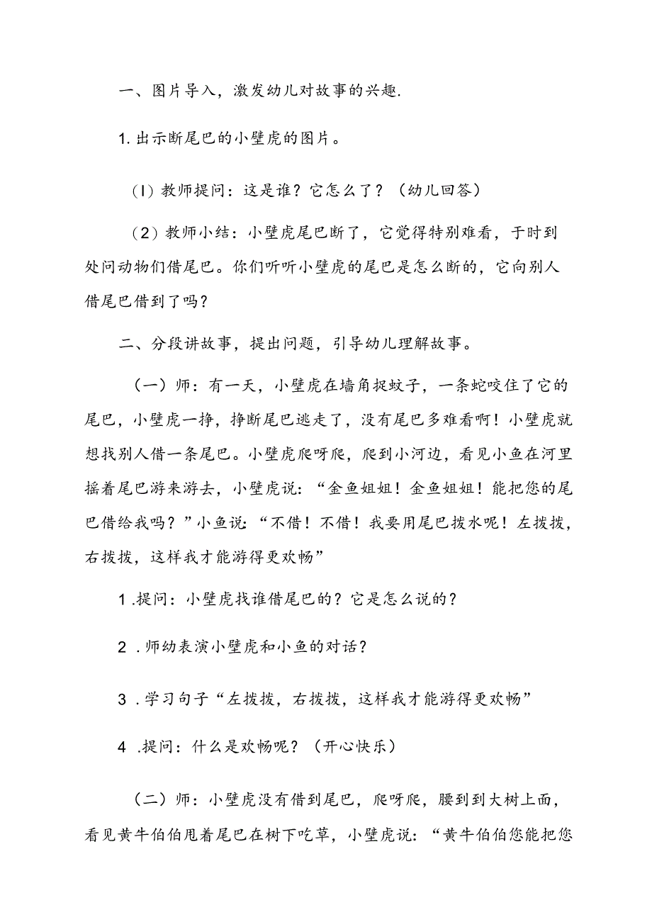 大班语言活动《小壁虎借尾巴》《小壁虎借尾巴》教案.docx_第2页