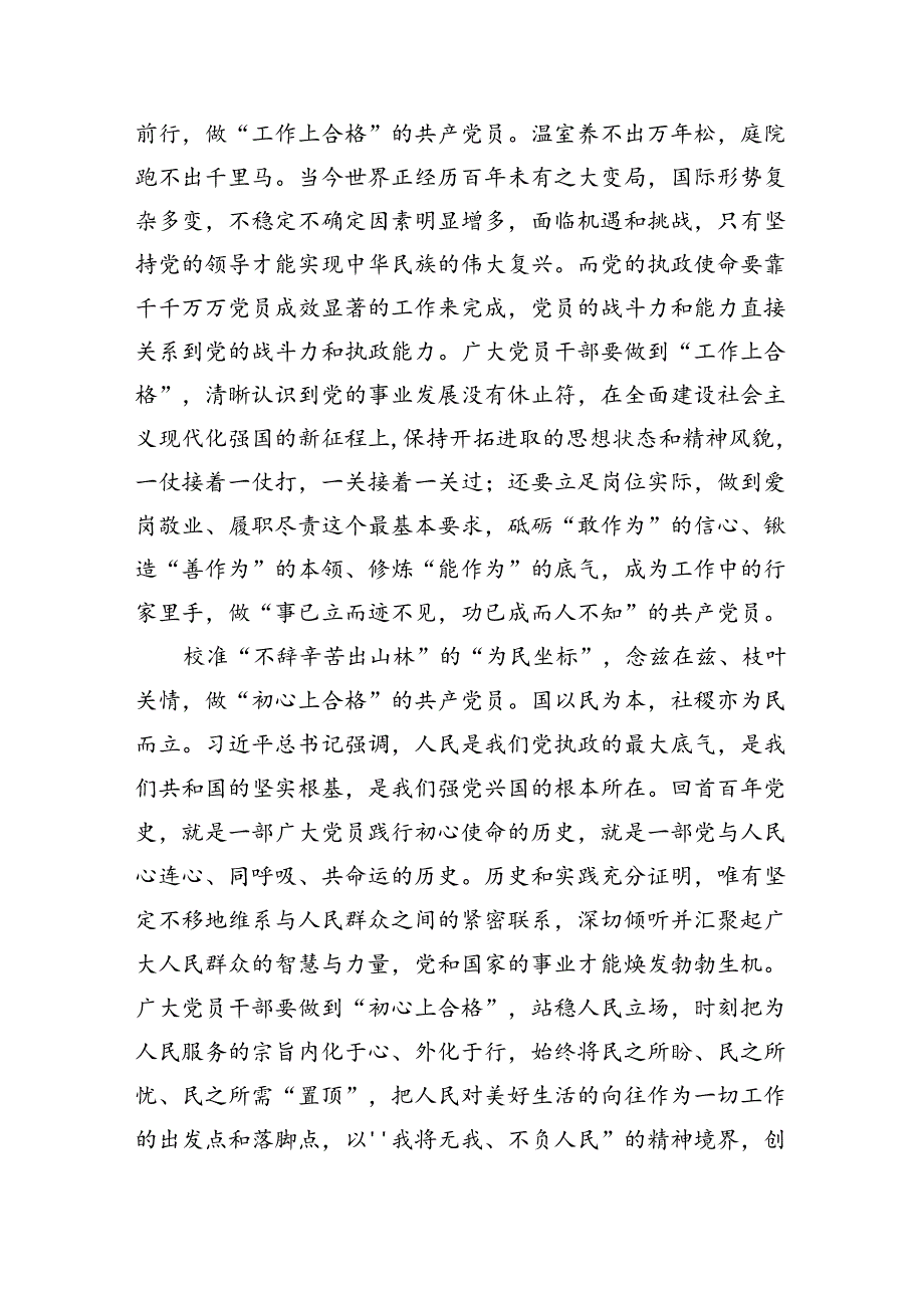 （7篇）学习领悟《中国共产党不合格党员组织处置办法》心得体会范文.docx_第2页