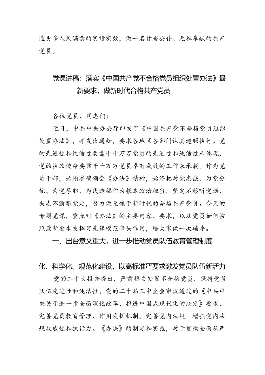 （7篇）学习领悟《中国共产党不合格党员组织处置办法》心得体会范文.docx_第3页