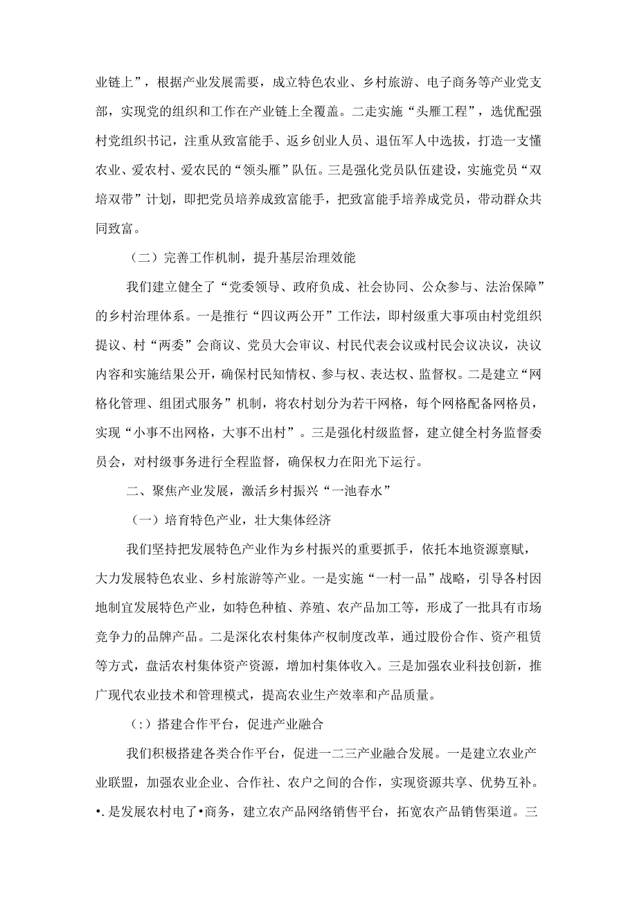 XX区委组织部在全市抓党建促乡村振兴推进会上的交流发言.docx_第2页