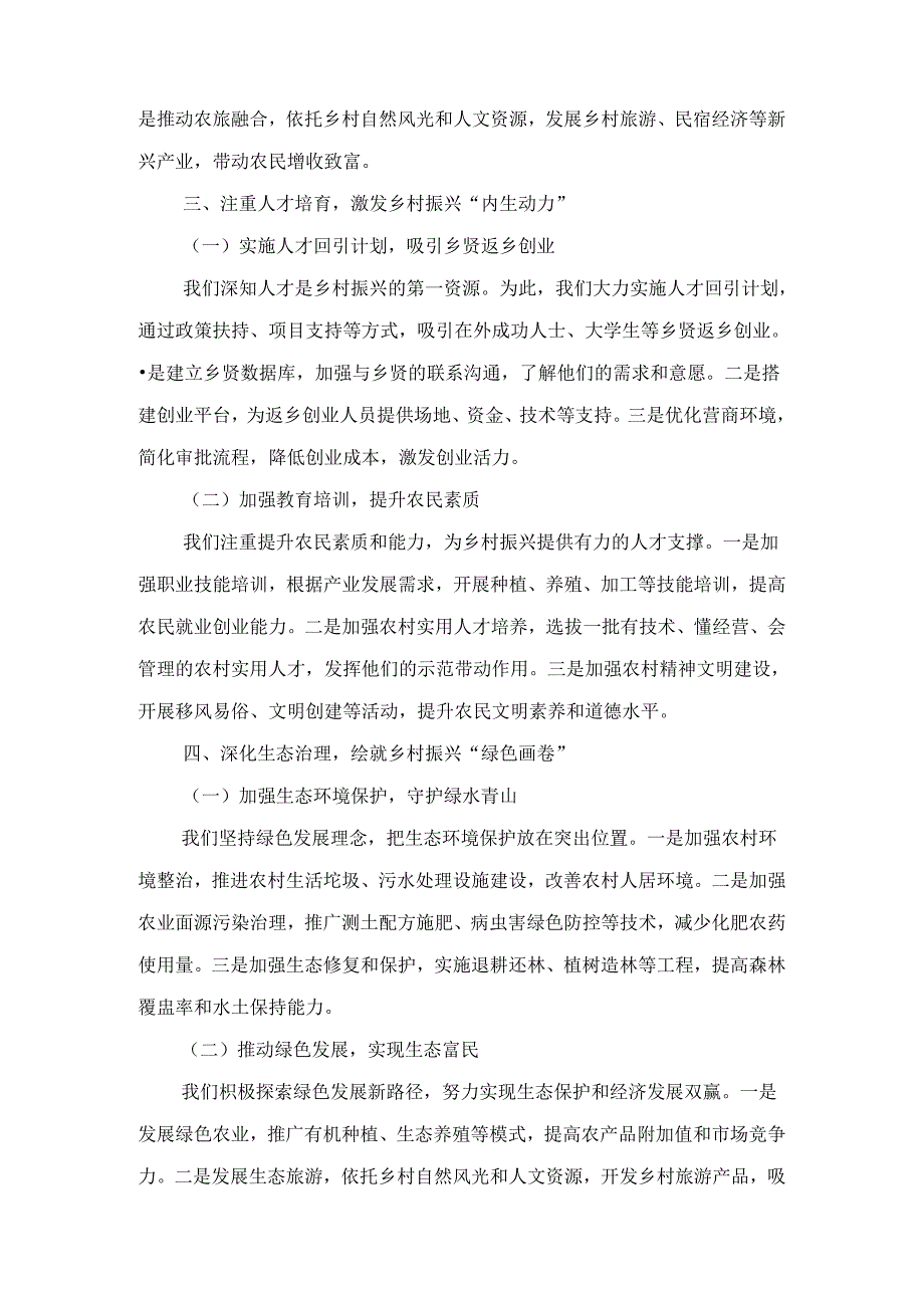 XX区委组织部在全市抓党建促乡村振兴推进会上的交流发言.docx_第3页