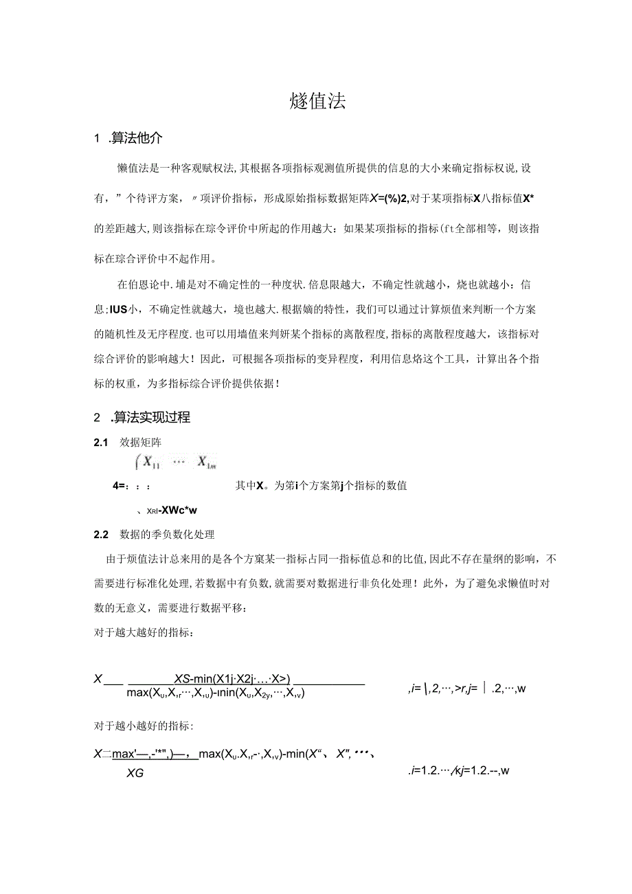 熵值法完整版本.docx_第1页