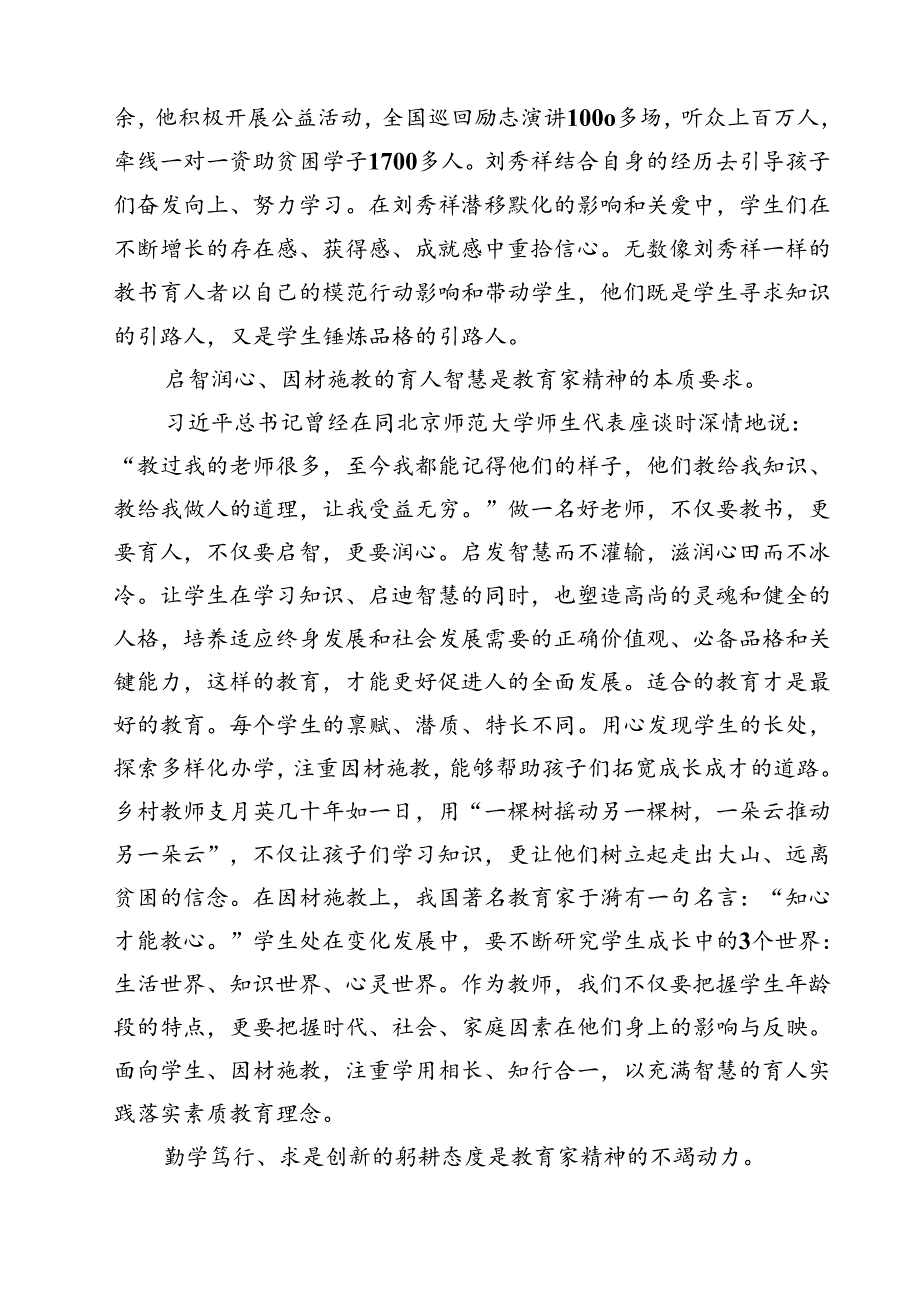 （3篇）2024年第40个教师节“大力弘扬教育家精神加快建设教育强国”心得体会范文精选.docx_第3页