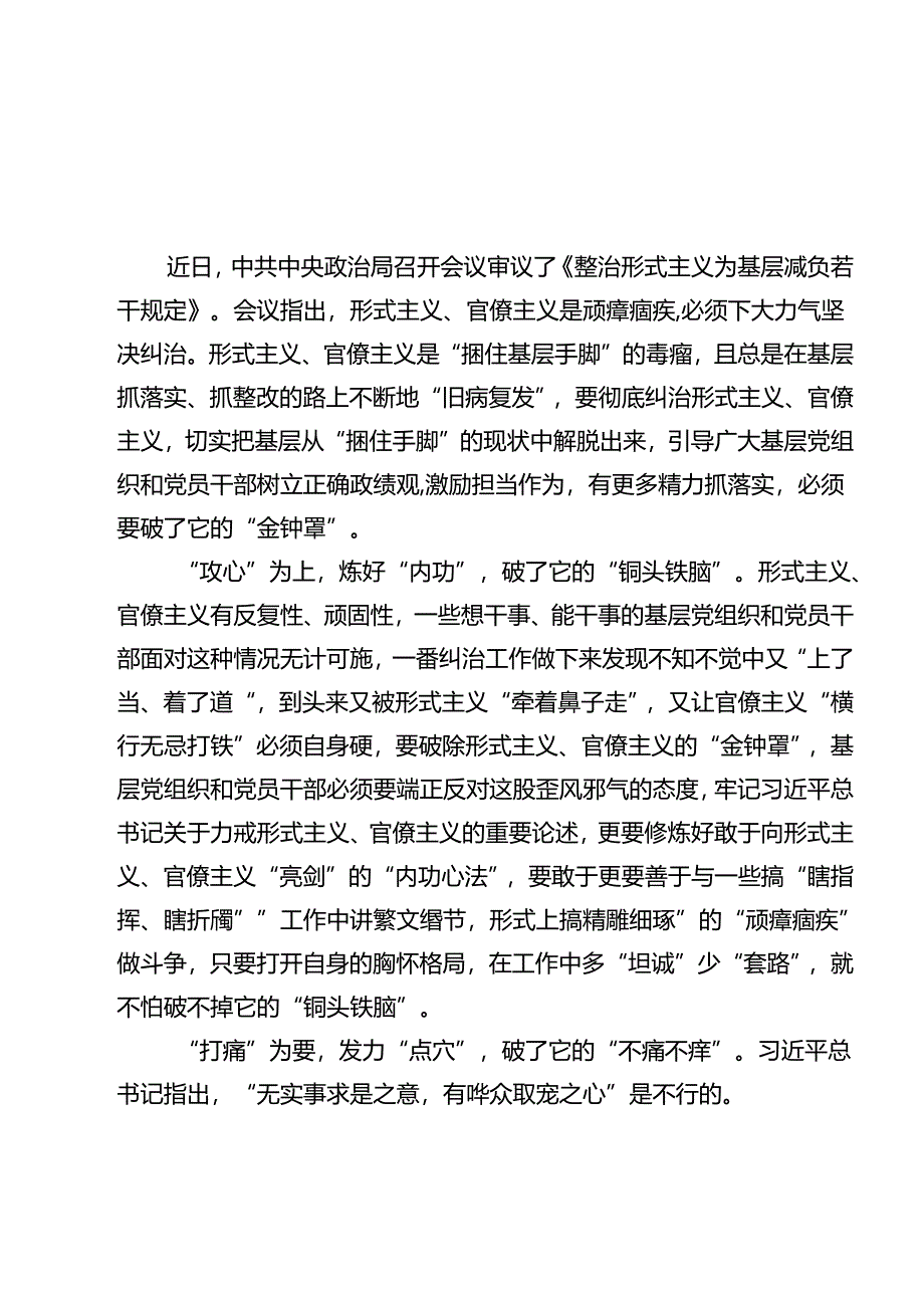 （13篇）《整治形式主义为基层减负若干规定》学习心得领悟范文.docx_第2页