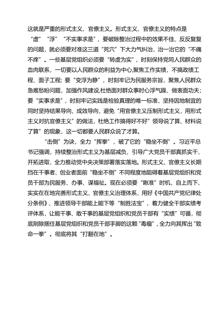 （13篇）《整治形式主义为基层减负若干规定》学习心得领悟范文.docx_第3页