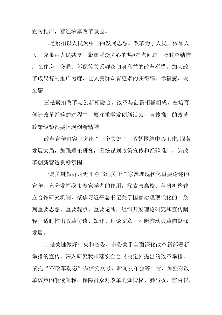 （多篇汇编）2024年党的二十届三中全会阶段性工作简报和工作成效.docx_第2页