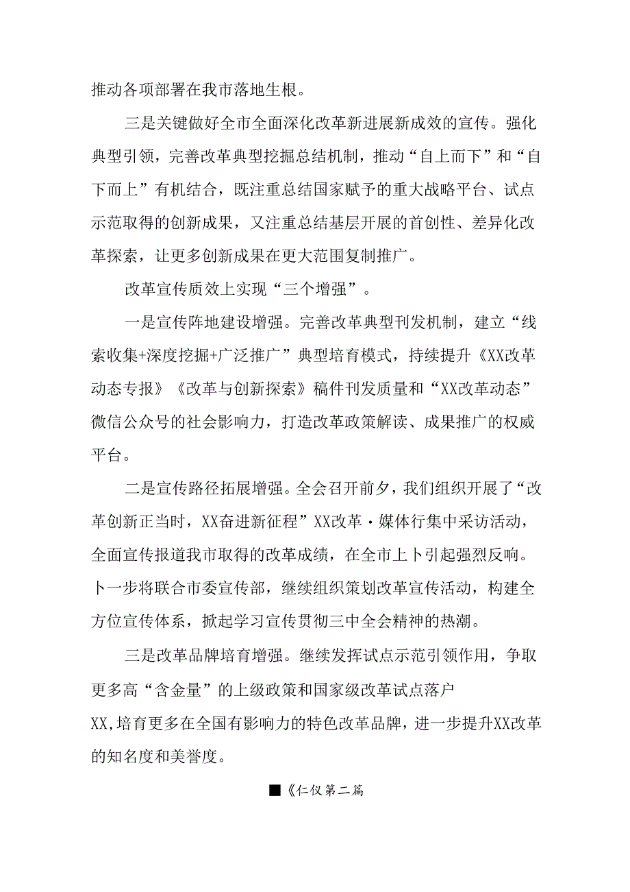 （多篇汇编）2024年党的二十届三中全会阶段性工作简报和工作成效.docx_第3页