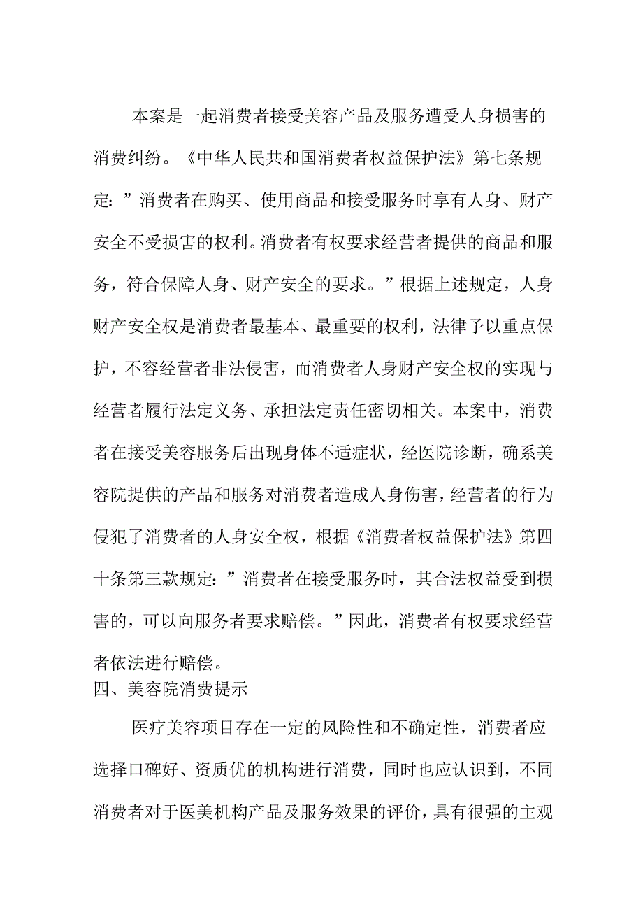 X市场监管部门处理美容院服务质量纠纷案案例分析.docx_第2页