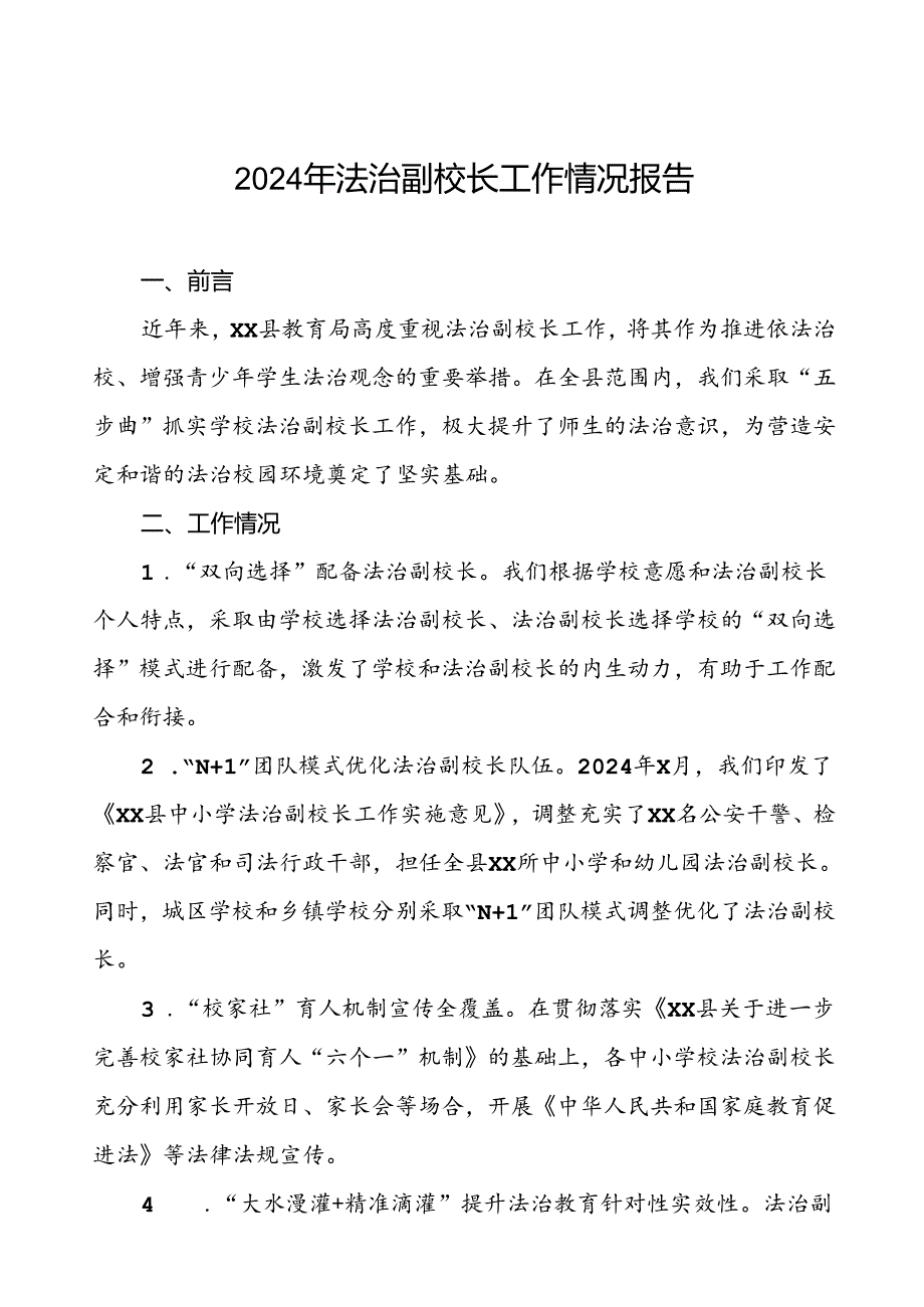 7篇关于2024年度法治副校长工作的情况汇报.docx_第1页