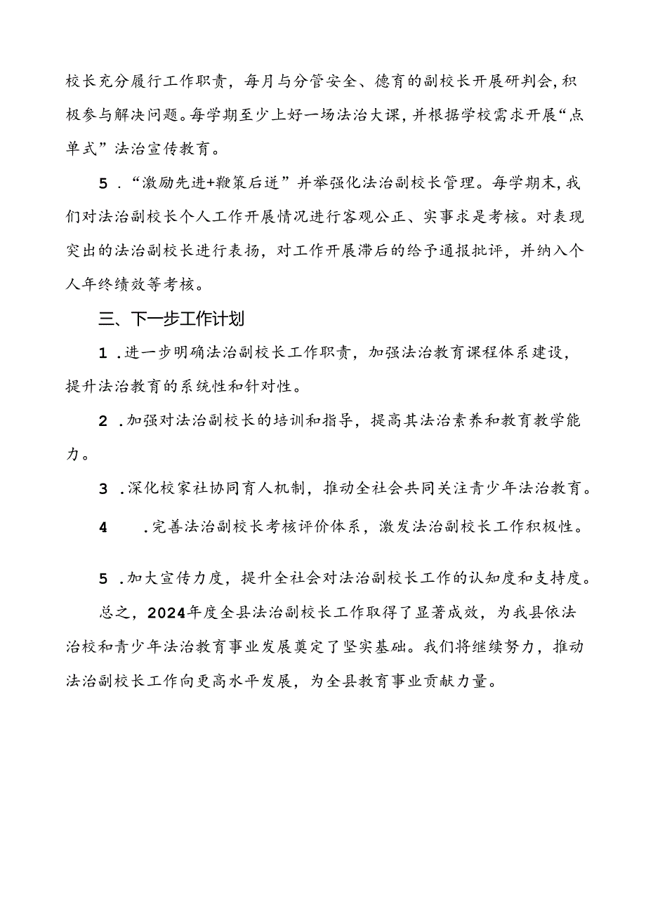 7篇关于2024年度法治副校长工作的情况汇报.docx_第2页