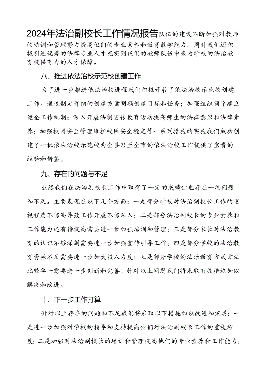 7篇关于2024年度法治副校长工作的情况汇报.docx_第3页