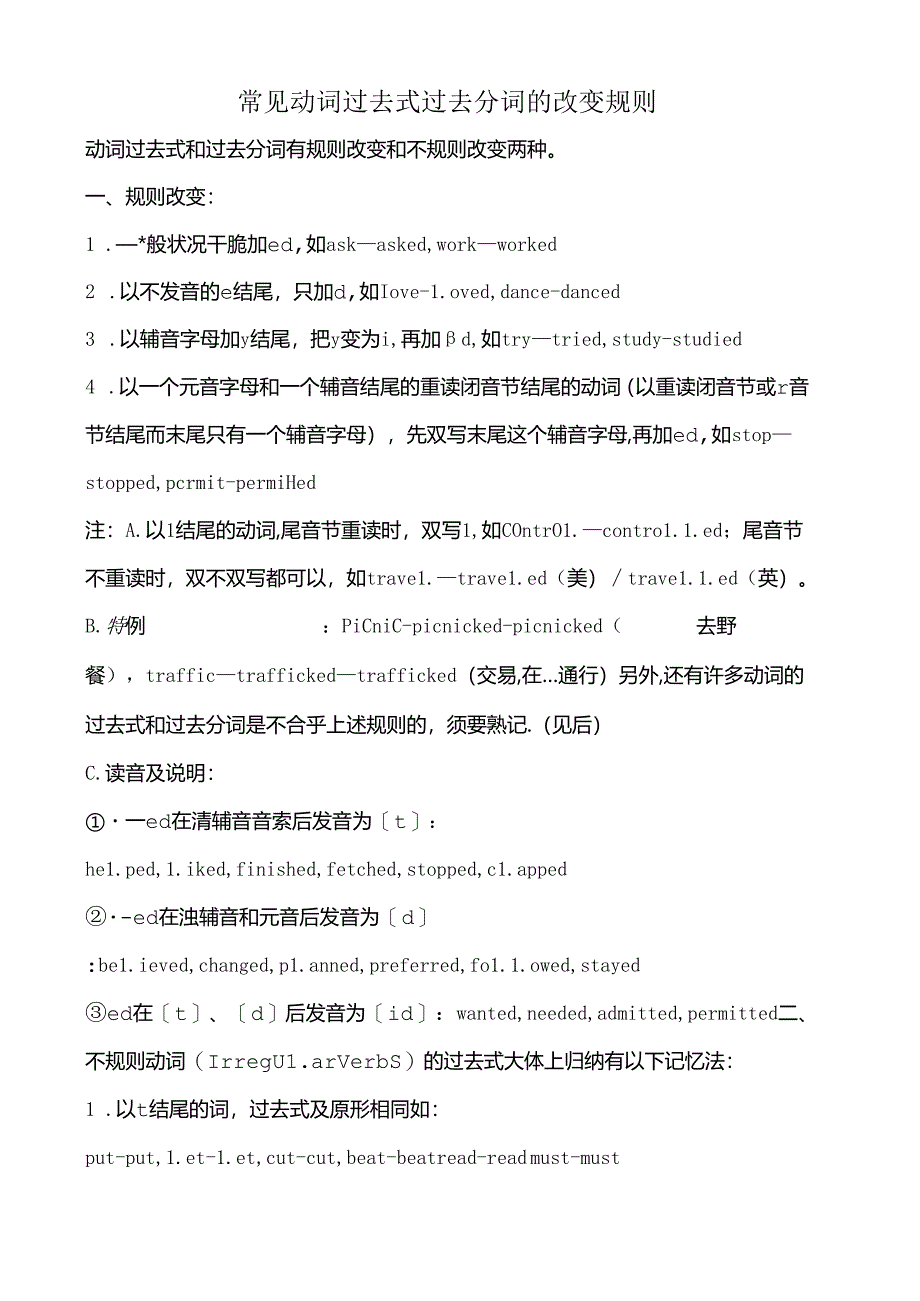 常见动词过去式过去分词的变化规则.docx_第1页