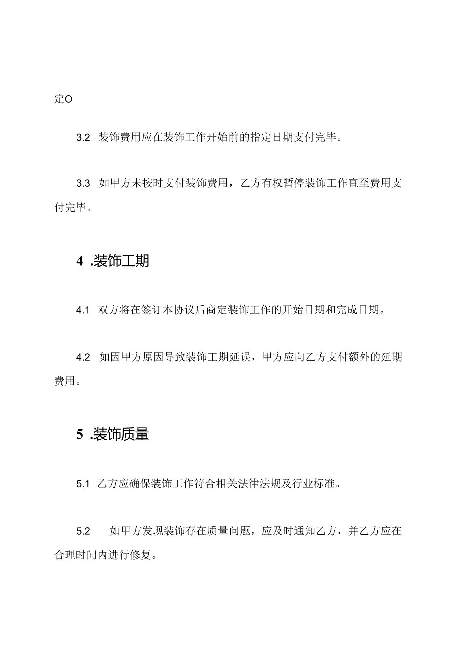 全版商铺装饰协议.docx_第2页