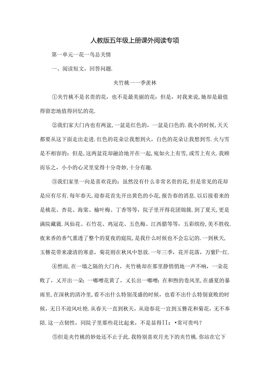 人教版五年级上册课外阅读专项.docx_第1页