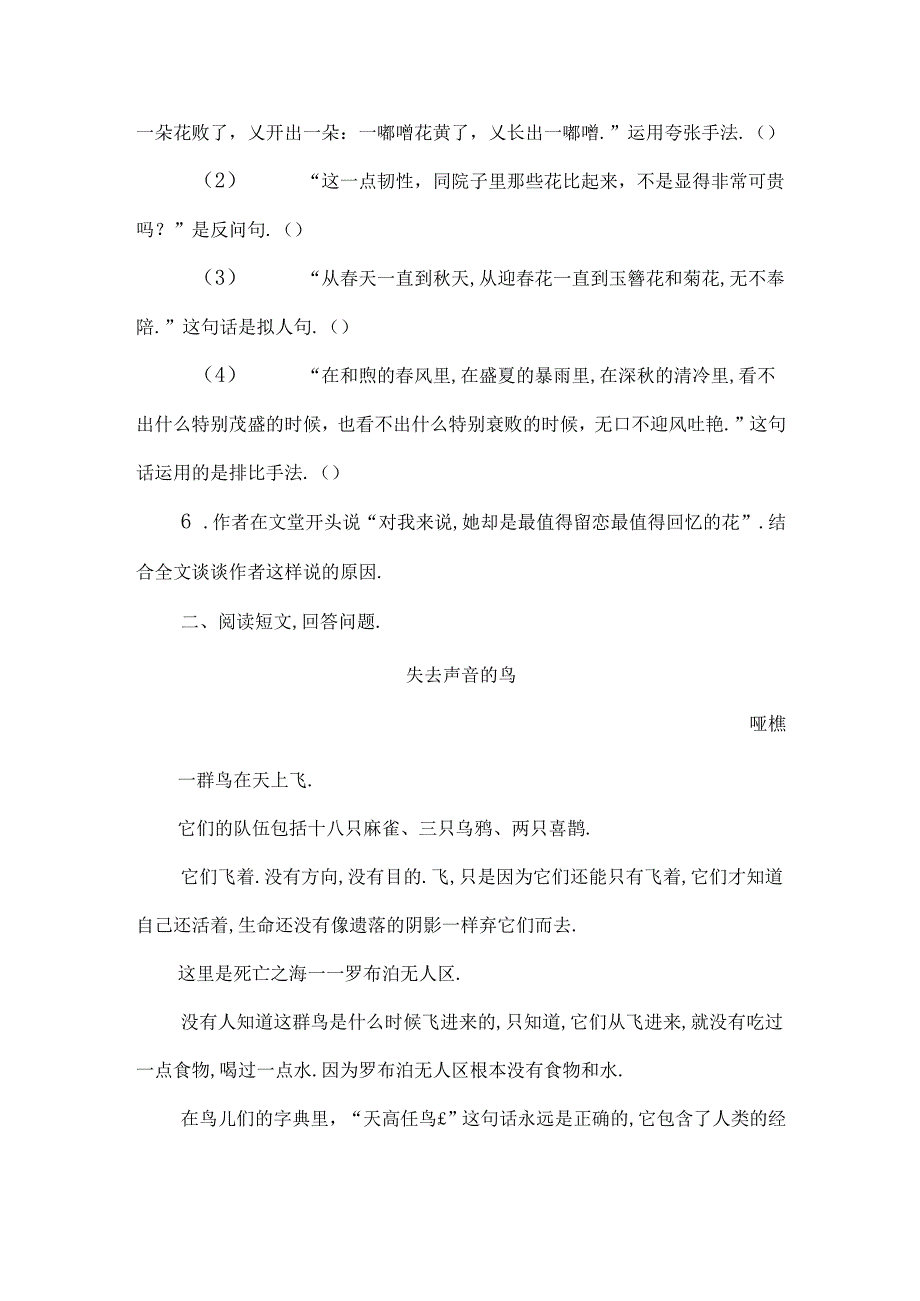 人教版五年级上册课外阅读专项.docx_第3页