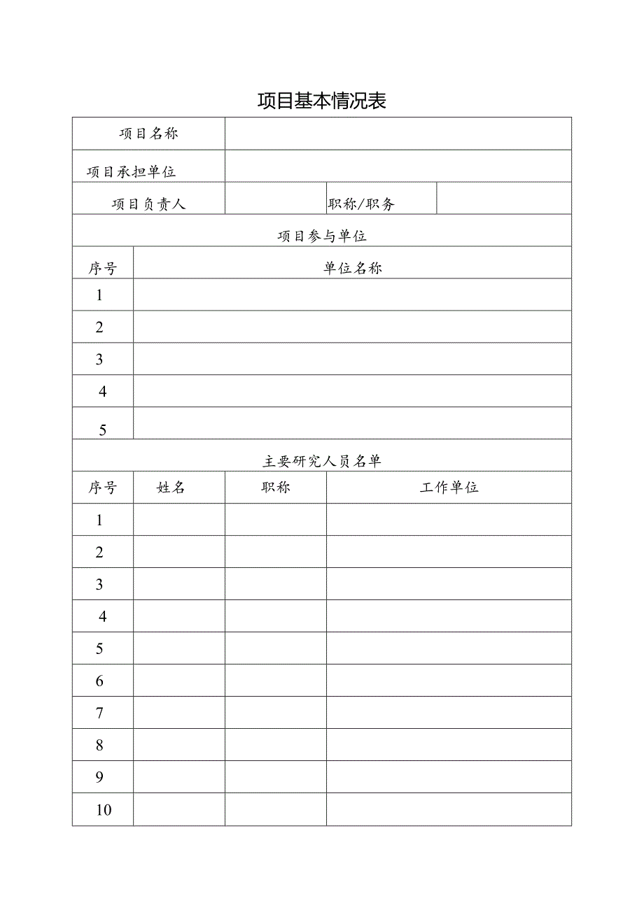 《山西省科技计划（专项）项目验收证书》（纸质版）.docx_第2页