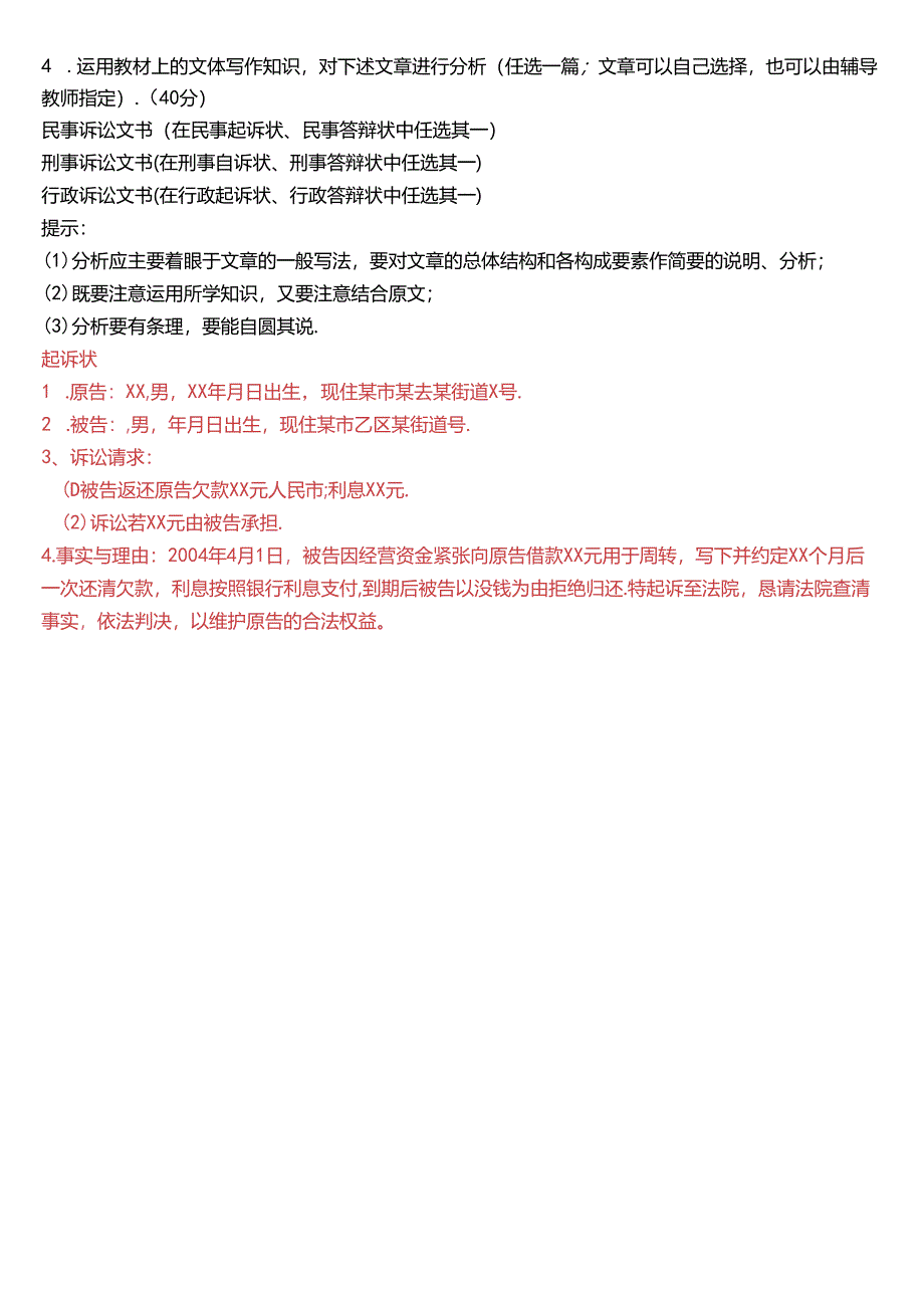 国家开放大学专科《应用写作(汉语)》一平台在线形考(形考任务五)试题及答案.docx_第2页