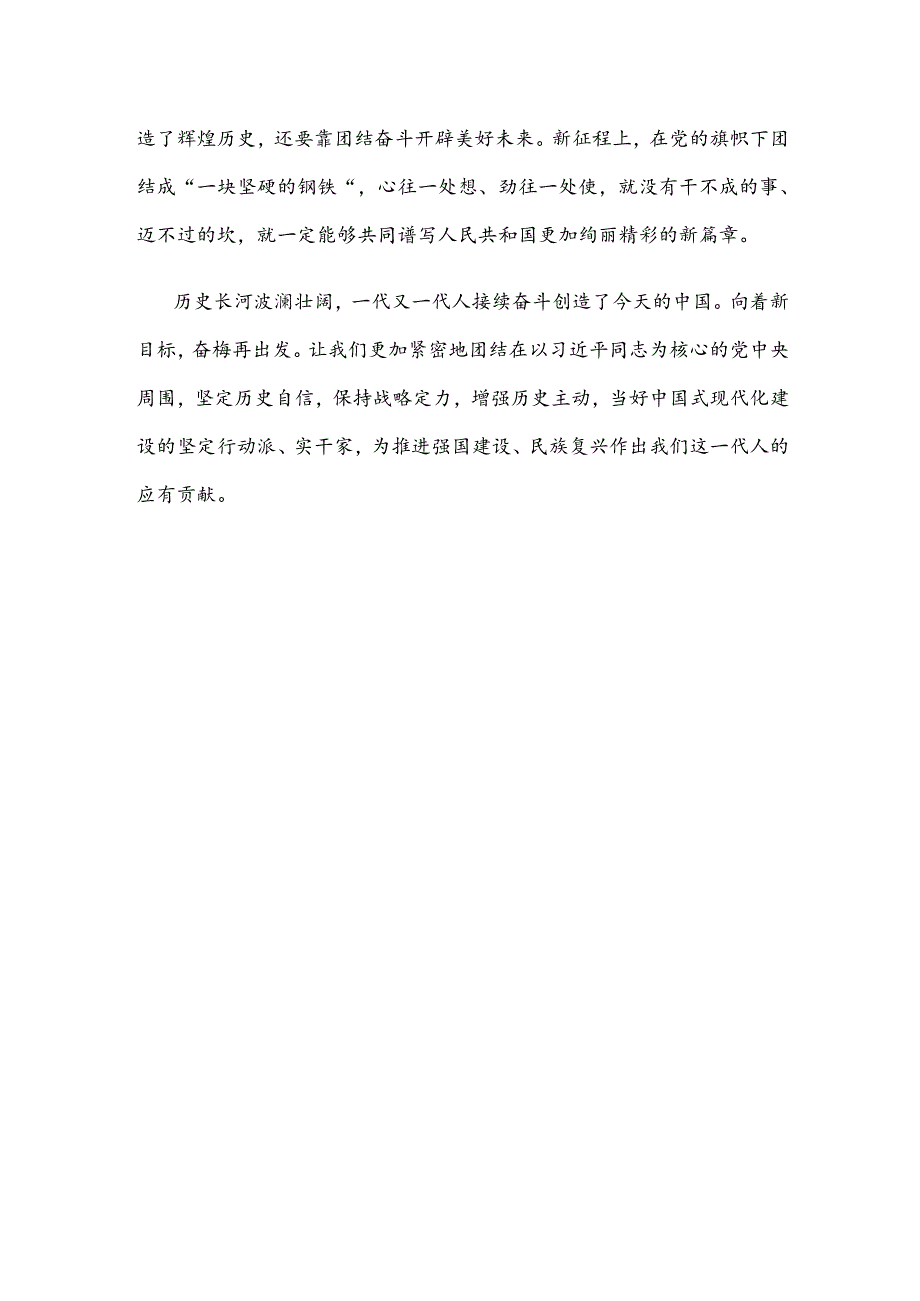 学习贯彻在庆祝中华人民共和国成立75周年招待会上重要讲话心得体会.docx_第3页