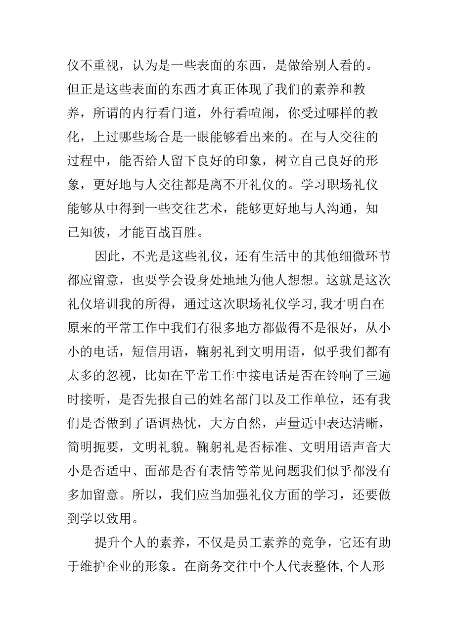 幼儿园教师礼仪培训心得体会简短.docx_第2页