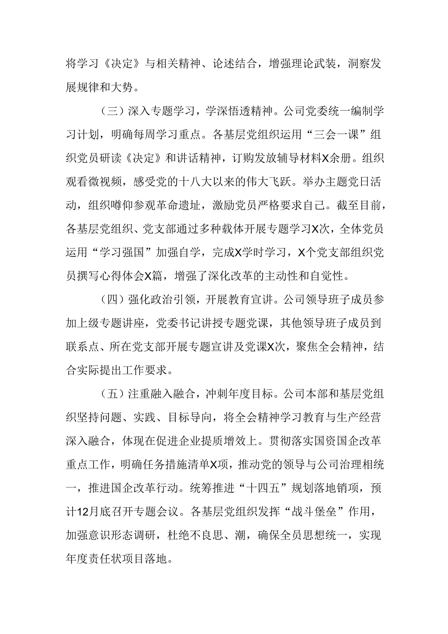 2024年度学习贯彻二十届三中全会精神情况报告和工作经验八篇.docx_第2页