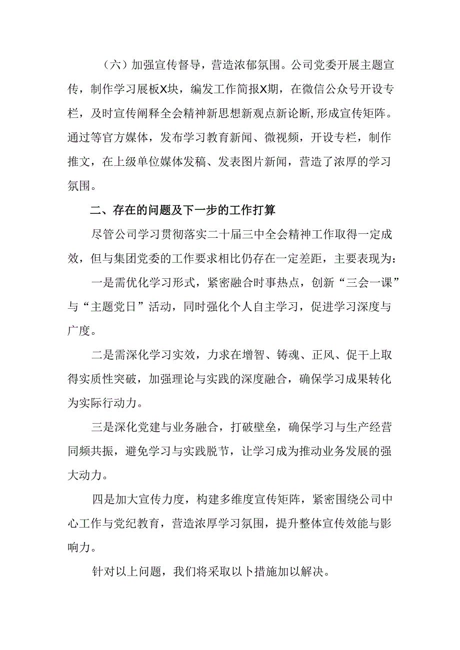 2024年度学习贯彻二十届三中全会精神情况报告和工作经验八篇.docx_第3页