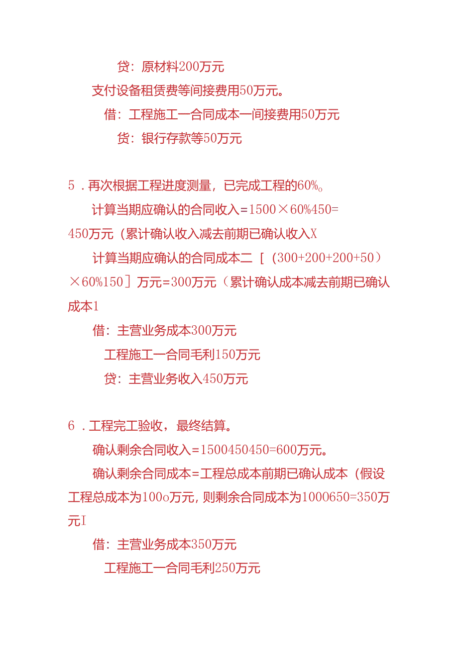 记账实操-合同收入的账务处理分录.docx_第3页