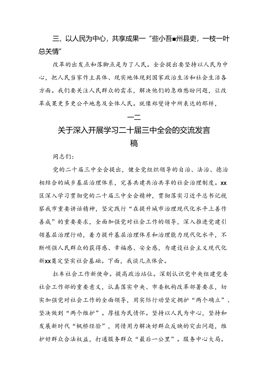 2024年度集体学习党的二十届三中全会公报的研讨发言材料（9篇）.docx_第2页