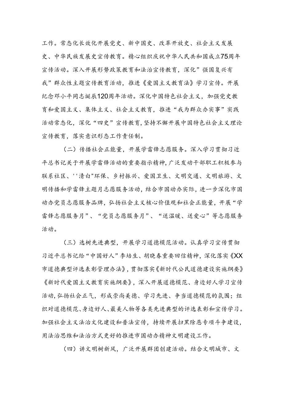 市国防动员办公室2024年精神文明创建工作计划(20240410).docx_第2页