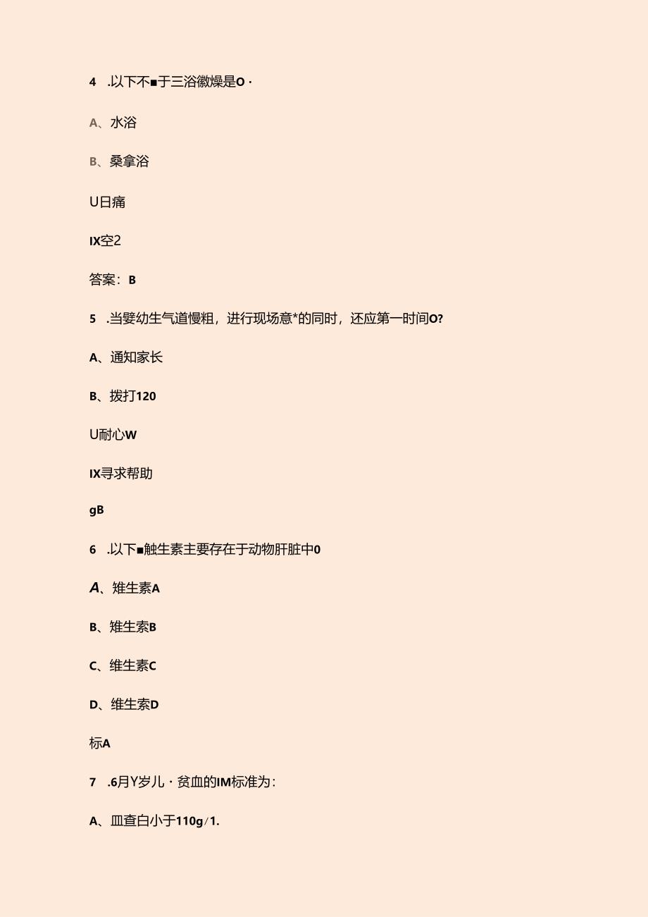 2024年福建省托育服务职业技能竞赛理论考试题库（含答案）.docx_第3页