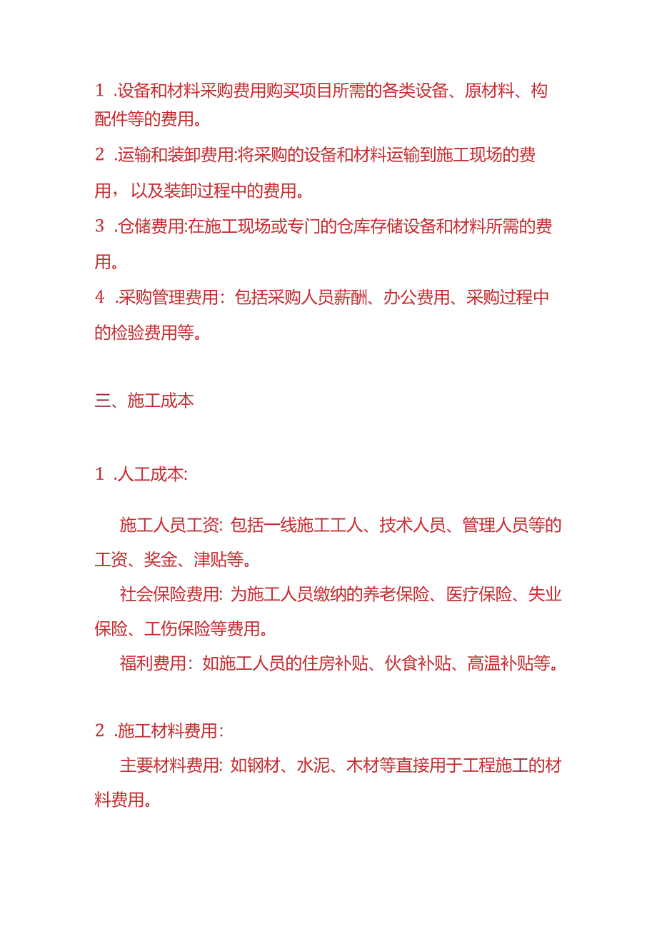 记账实操-合同预计总成本项目的会计核算.docx_第2页