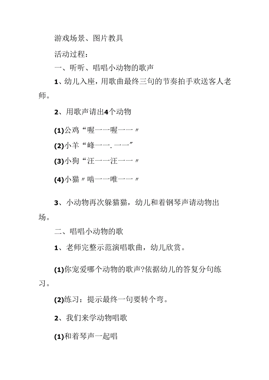 小班歌唱教案8篇.docx_第2页