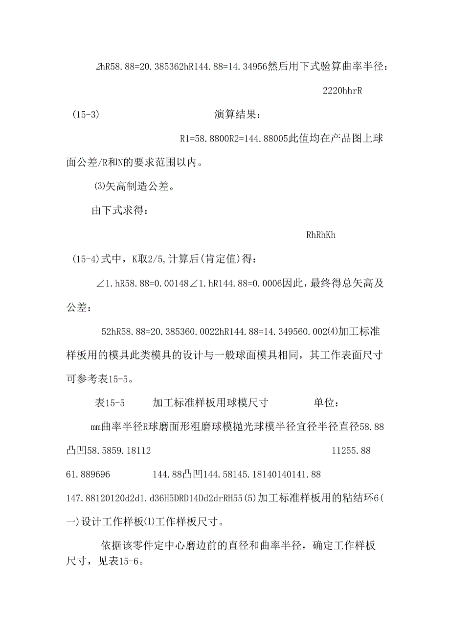 工艺规程编制举例.docx_第2页