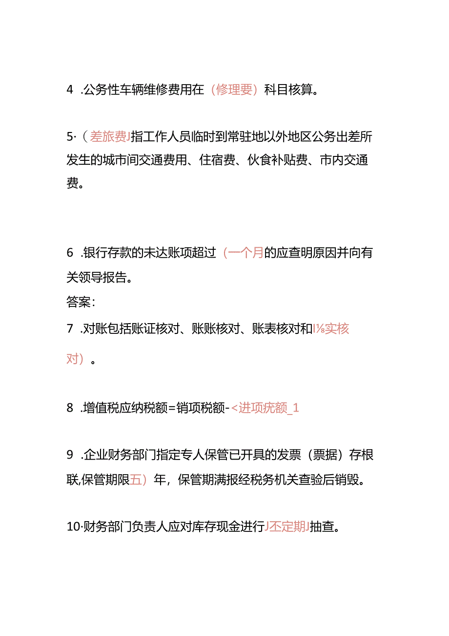 知识题库-财务会计出纳面试笔试题及答案.docx_第2页