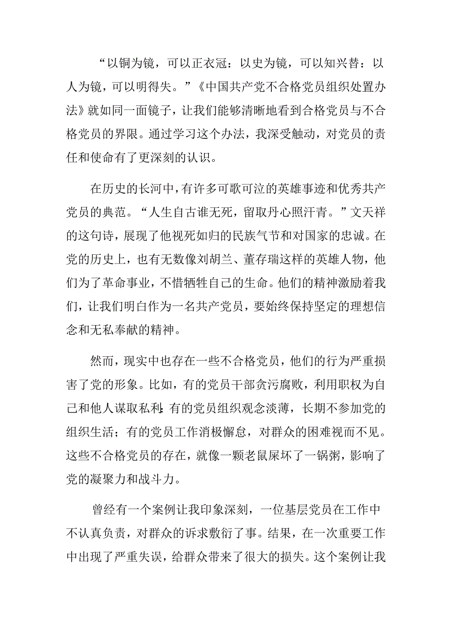 共七篇关于开展学习2024年中国共产党不合格党员组织处置办法学习研讨发言材料.docx_第3页