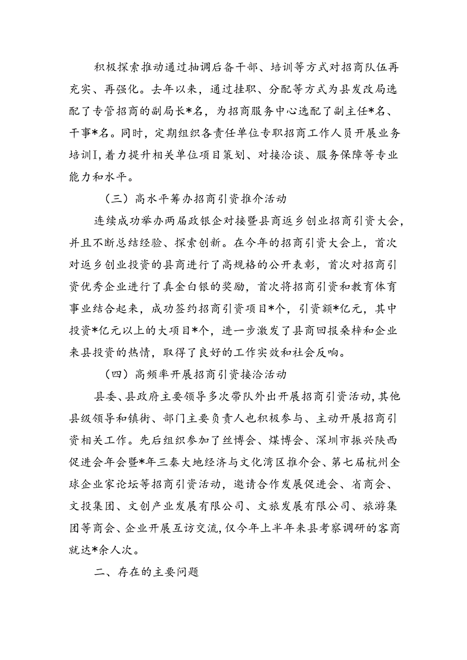 招商引资调研.docx_第2页