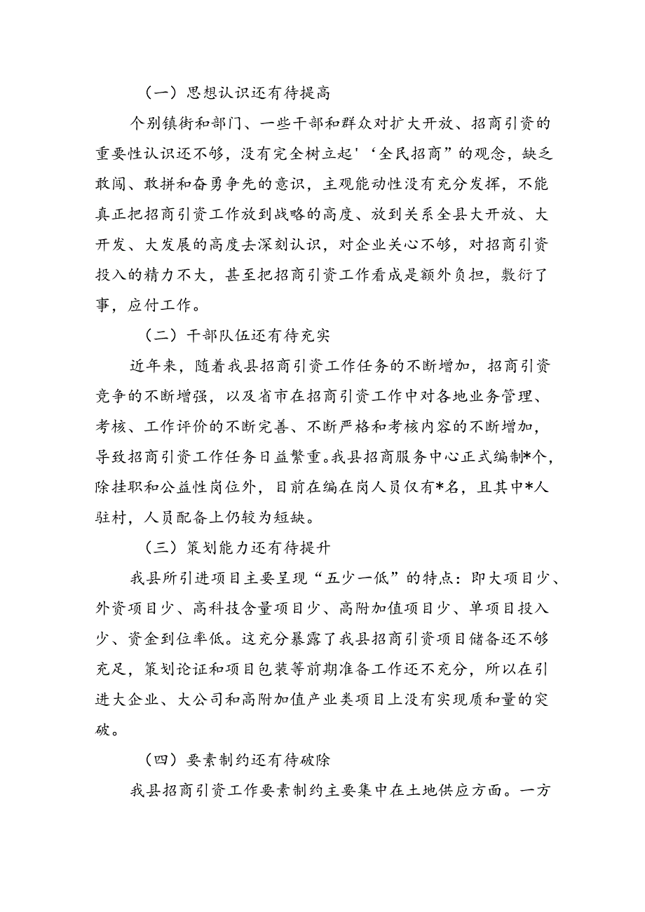 招商引资调研.docx_第3页