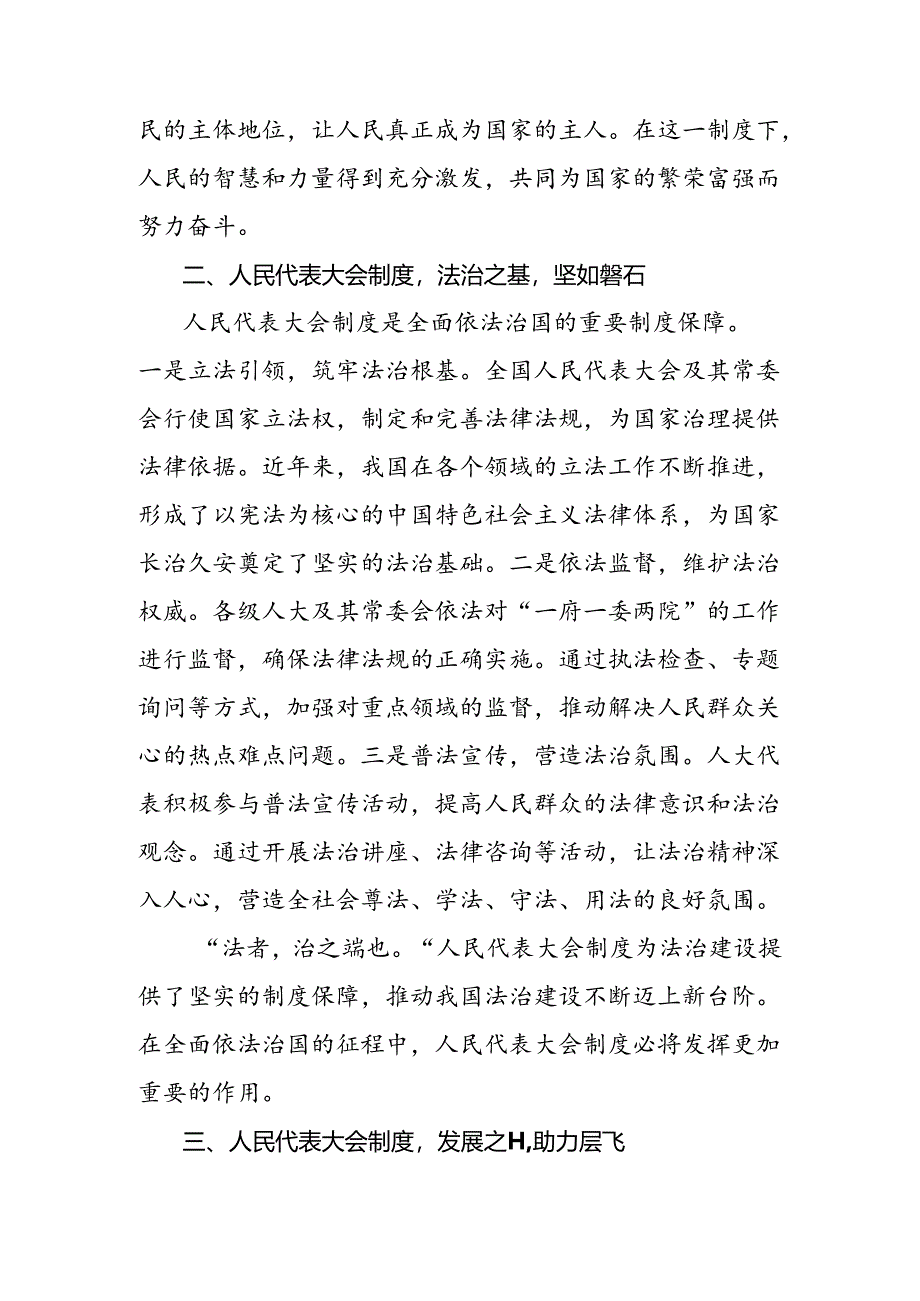 共8篇2024年全国人民代表大会成立70周年的研讨交流发言材.docx_第2页