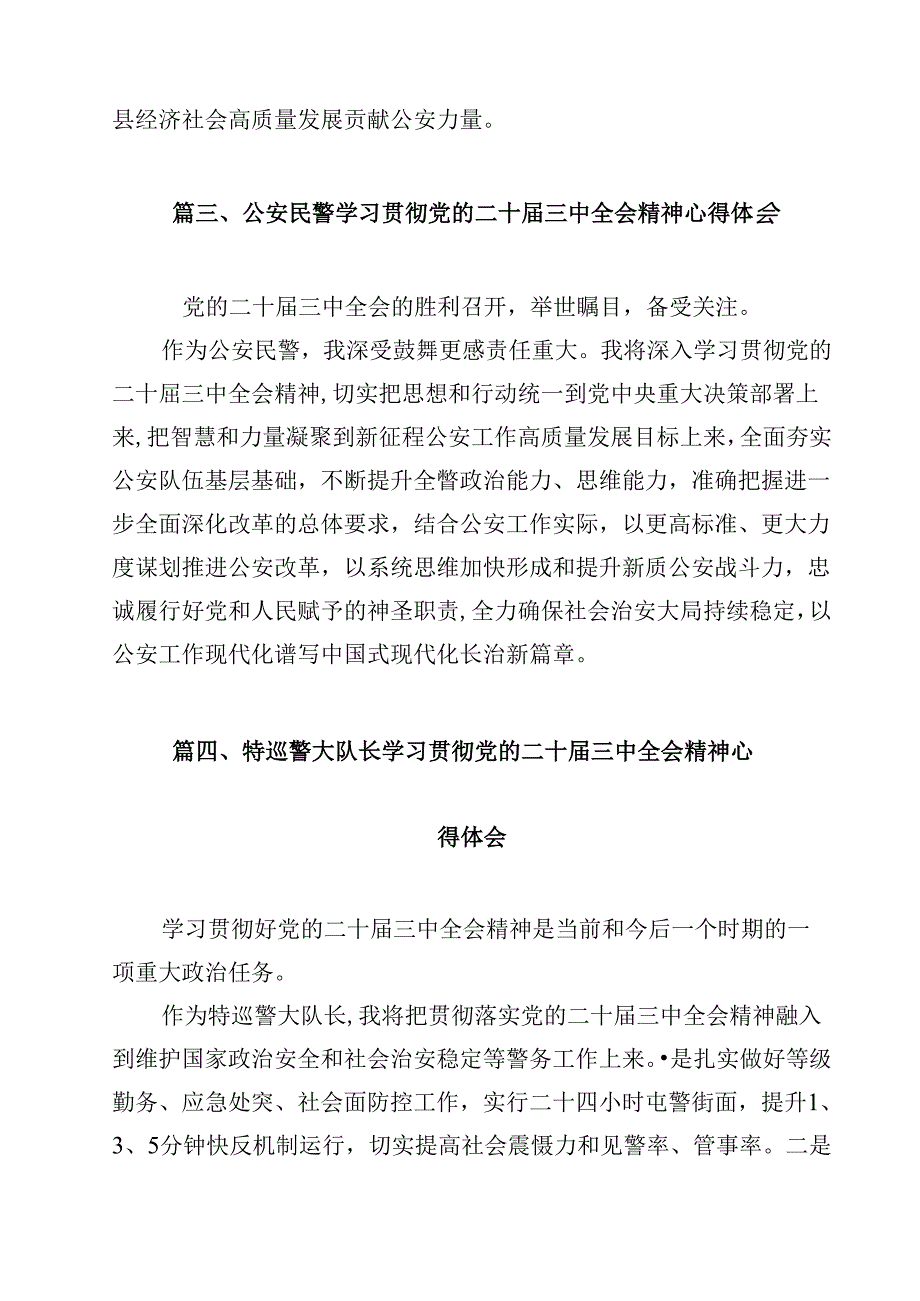 看守所干警学习贯彻党的二十届三中全会精神心得体会12篇（详细版）.docx_第3页