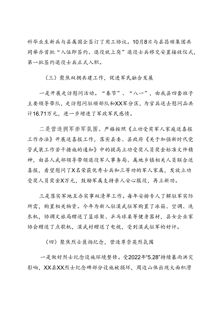 XX县退役军人事务局2024年工作总结及2025年工作计划.docx_第3页