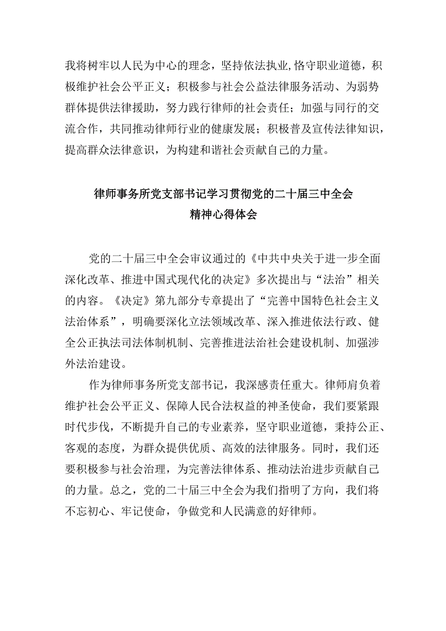 （9篇）基层法律服务行业负责人学习贯彻党的二十届三中全会精神心得体会范文.docx_第2页