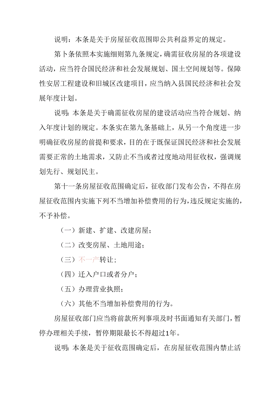 关于《国有土地上房屋征收与补偿实施细则》（试行）起草情况的说明.docx_第3页